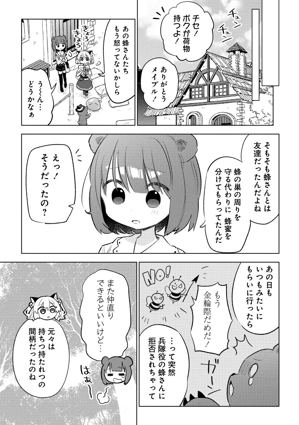 猫耳少女は森でスローライフを送りたい ～もふもふは所望しましたが、聖女とか王子様とかは注文外です～ 第5.2話 - 15