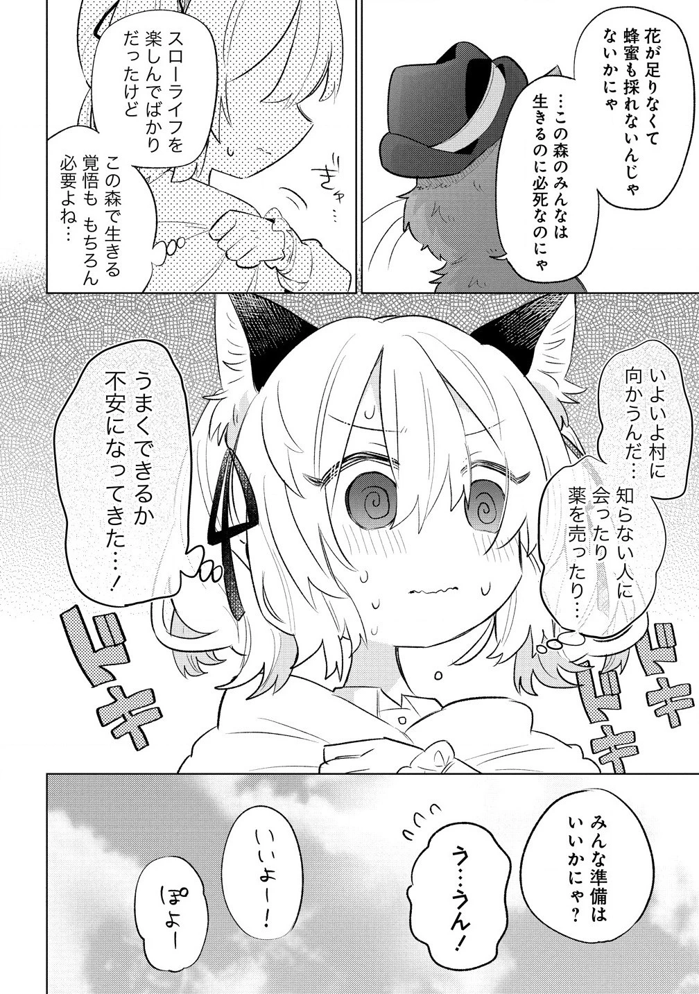 猫耳少女は森でスローライフを送りたい ～もふもふは所望しましたが、聖女とか王子様とかは注文外です～ 第5.2話 - 16
