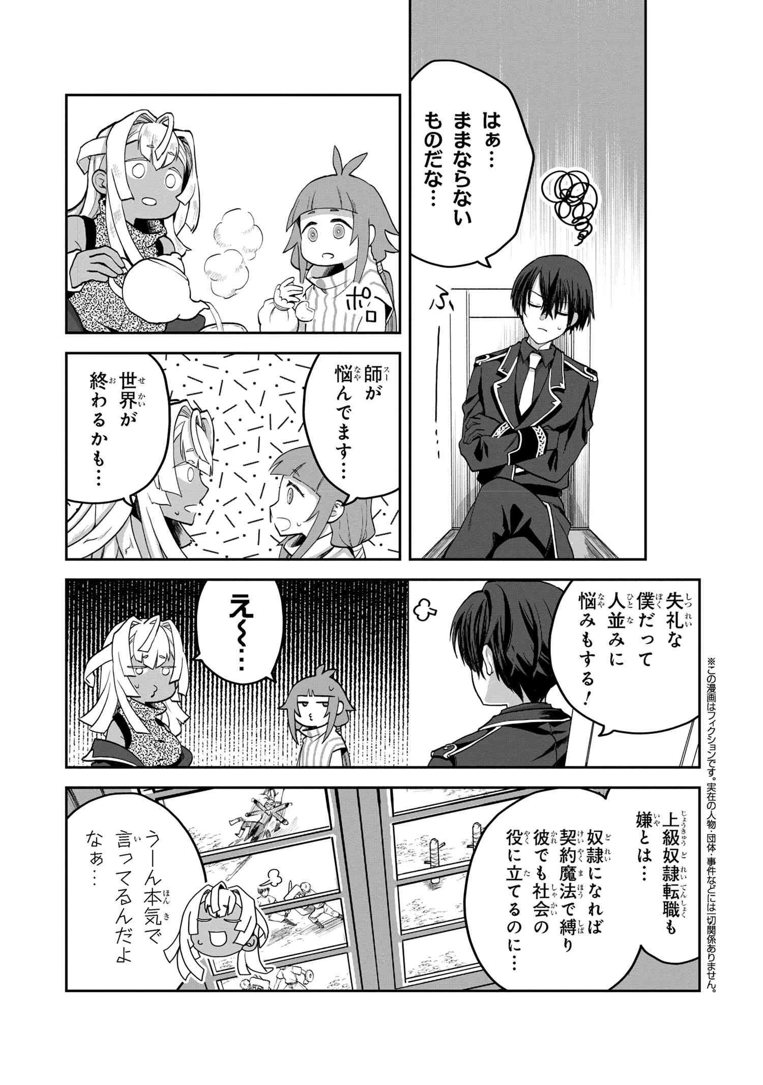 平民出身の帝国将官、無能な貴族上官を蹂躙して成り上がる 第6.2話 - 1