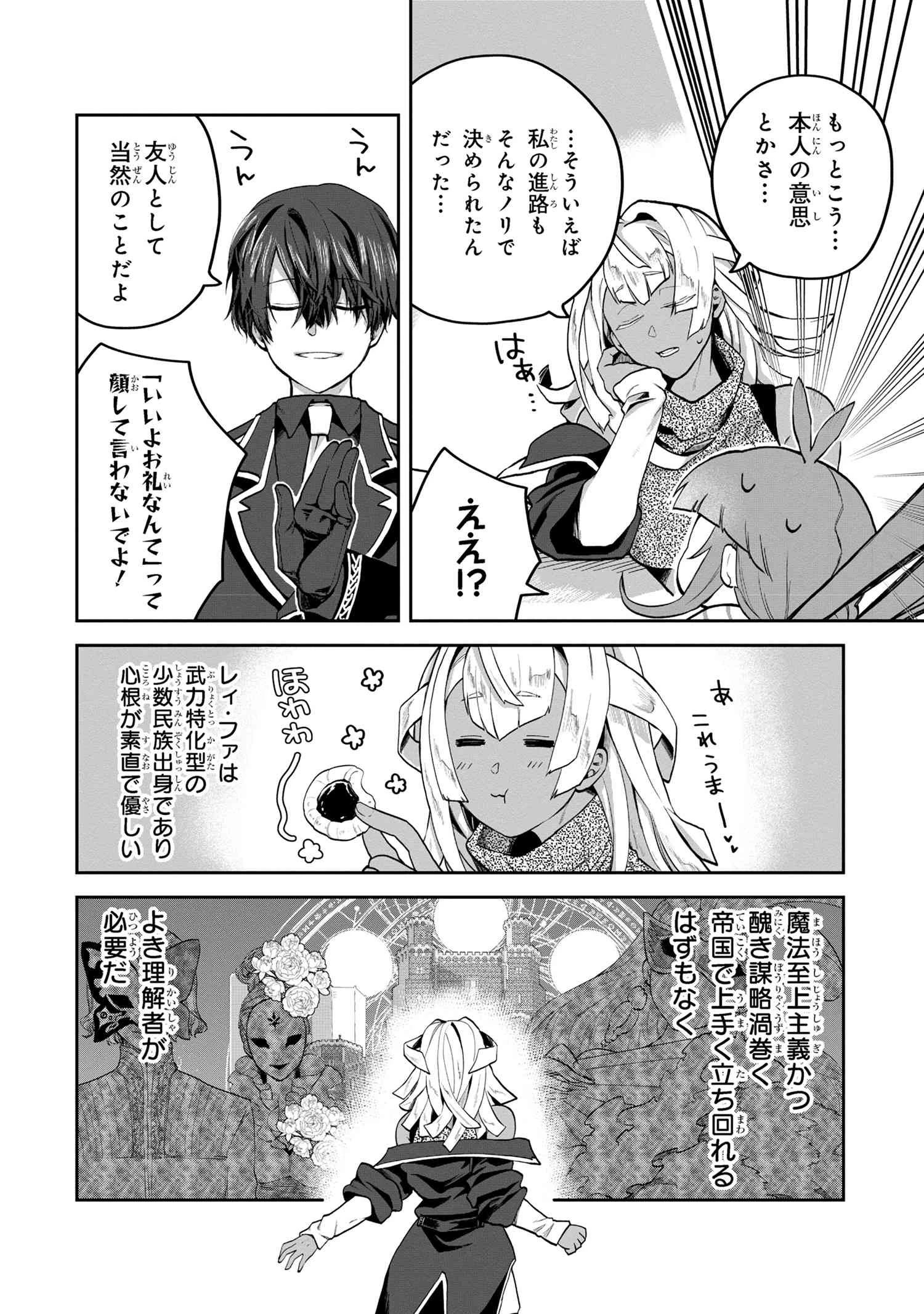 平民出身の帝国将官、無能な貴族上官を蹂躙して成り上がる 第6.2話 - 2