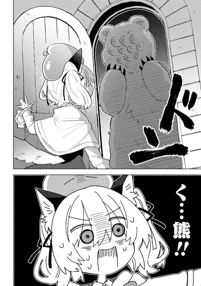 猫耳少女は森でスローライフを送りたい ～もふもふは所望しましたが、聖女とか王子様とかは注文外です～ 第4.2話 - 9