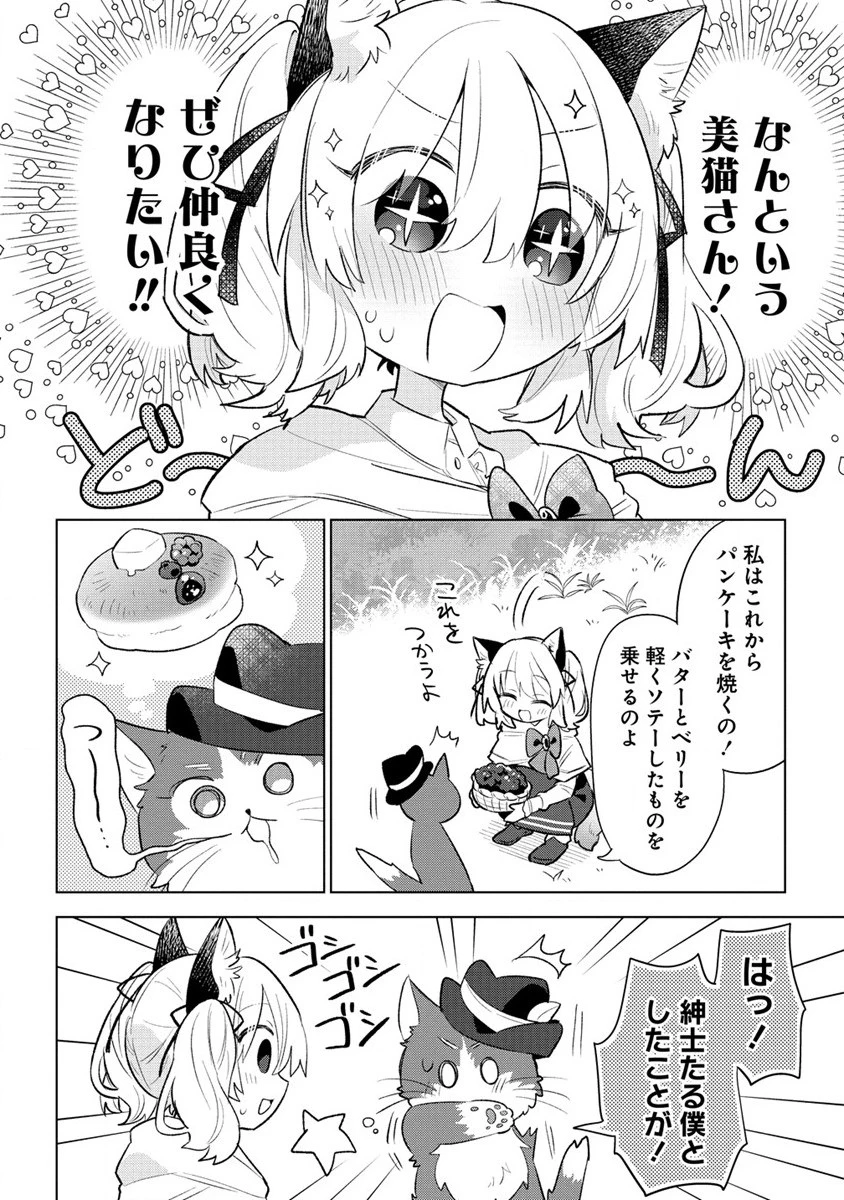 猫耳少女は森でスローライフを送りたい ～もふもふは所望しましたが、聖女とか王子様とかは注文外です～ 第3.2話 - 2