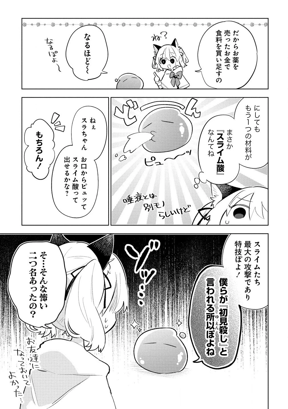 猫耳少女は森でスローライフを送りたい ～もふもふは所望しましたが、聖女とか王子様とかは注文外です～ 第4.1話 - 3