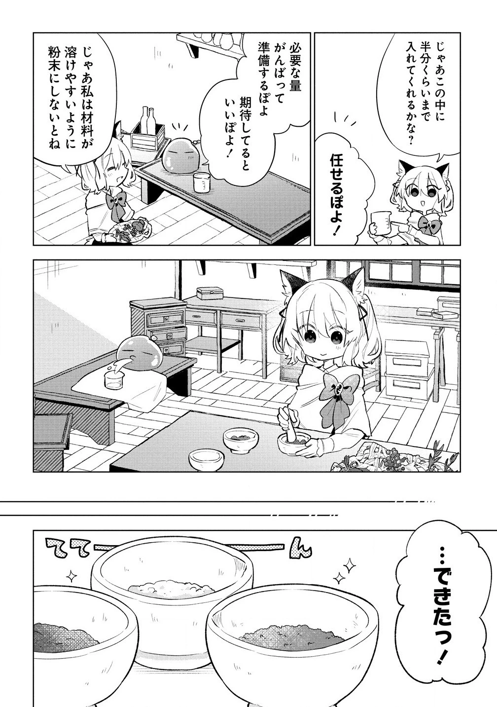 猫耳少女は森でスローライフを送りたい ～もふもふは所望しましたが、聖女とか王子様とかは注文外です～ 第4.1話 - 4