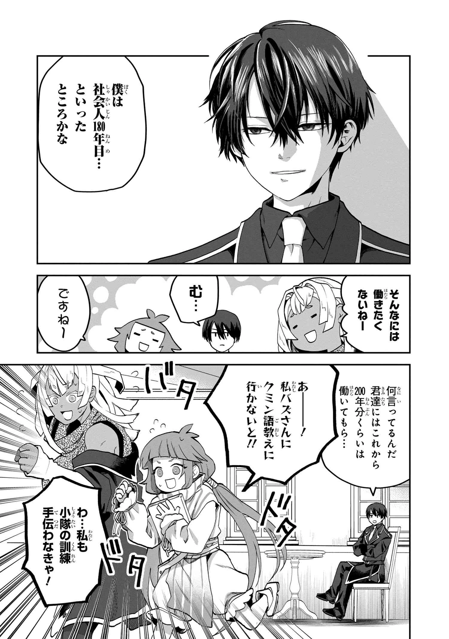 平民出身の帝国将官、無能な貴族上官を蹂躙して成り上がる 第6.2話 - 4