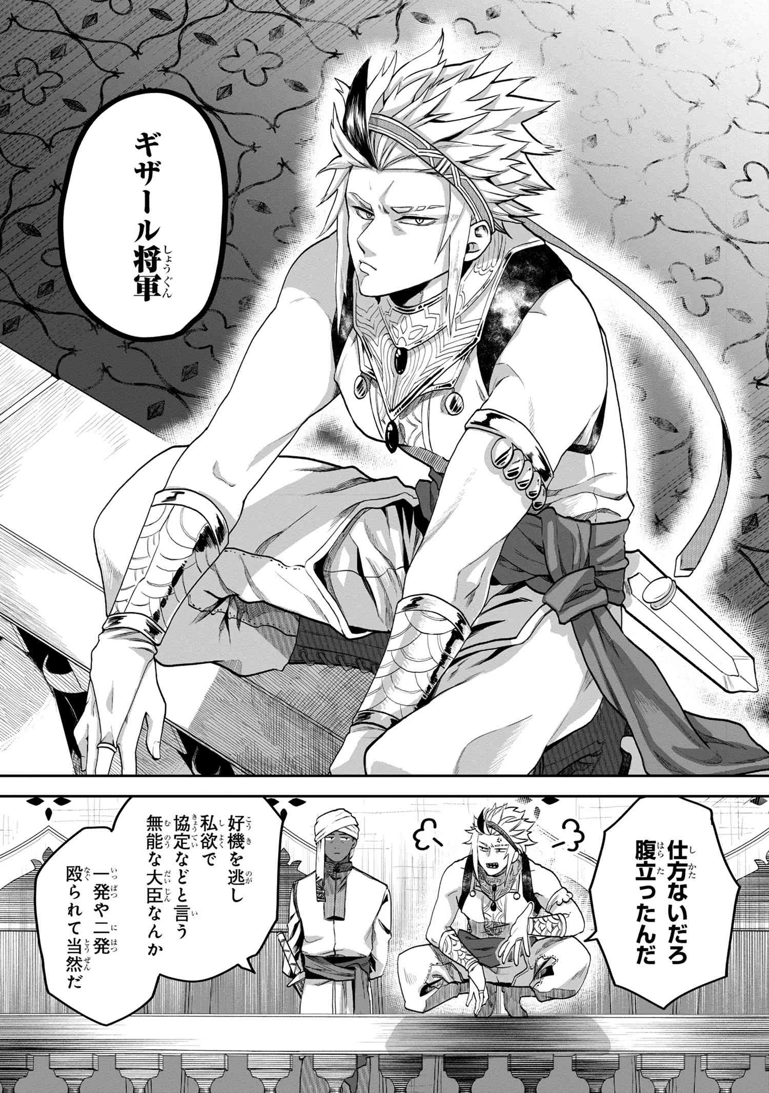 平民出身の帝国将官、無能な貴族上官を蹂躙して成り上がる 第6.2話 - 6