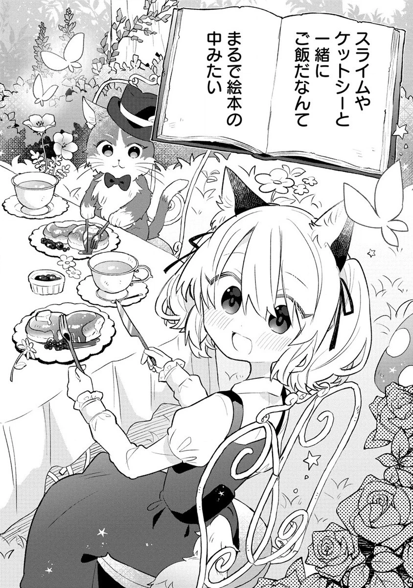 猫耳少女は森でスローライフを送りたい ～もふもふは所望しましたが、聖女とか王子様とかは注文外です～ 第3.2話 - 8