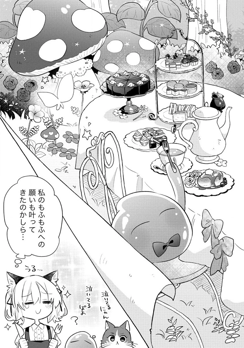 猫耳少女は森でスローライフを送りたい ～もふもふは所望しましたが、聖女とか王子様とかは注文外です～ 第3.2話 - 9