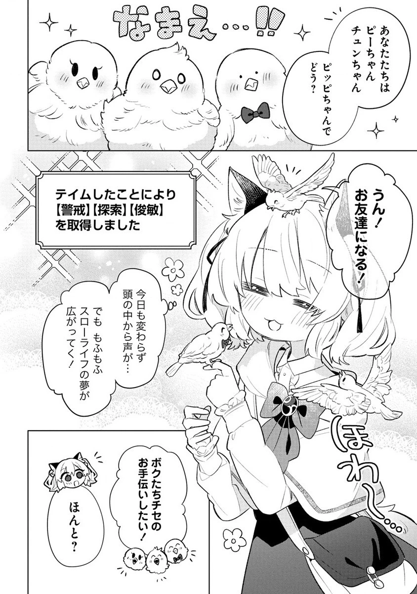 猫耳少女は森でスローライフを送りたい ～もふもふは所望しましたが、聖女とか王子様とかは注文外です～ 第3.1話 - 4