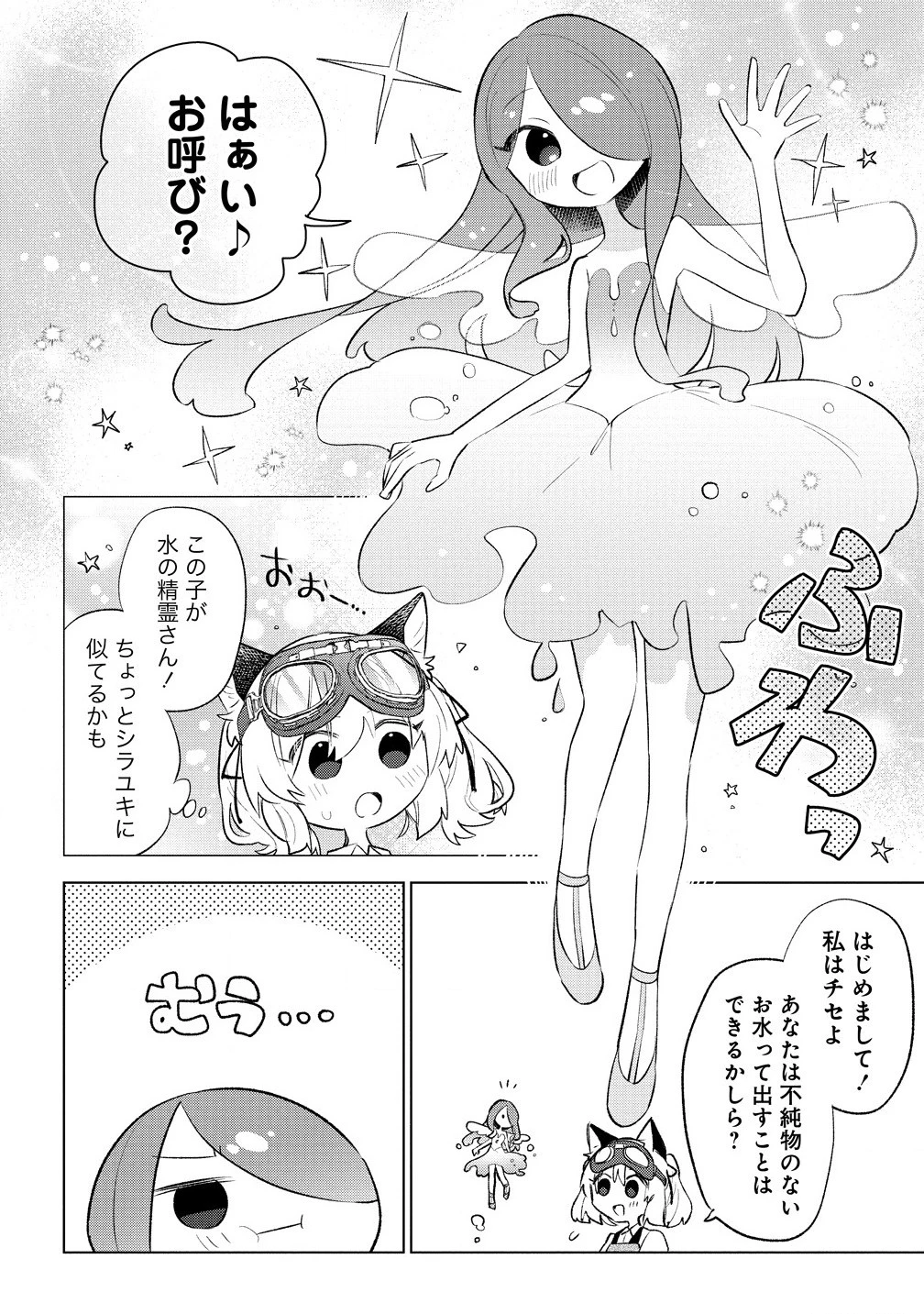 猫耳少女は森でスローライフを送りたい ～もふもふは所望しましたが、聖女とか王子様とかは注文外です～ 第4.1話 - 10