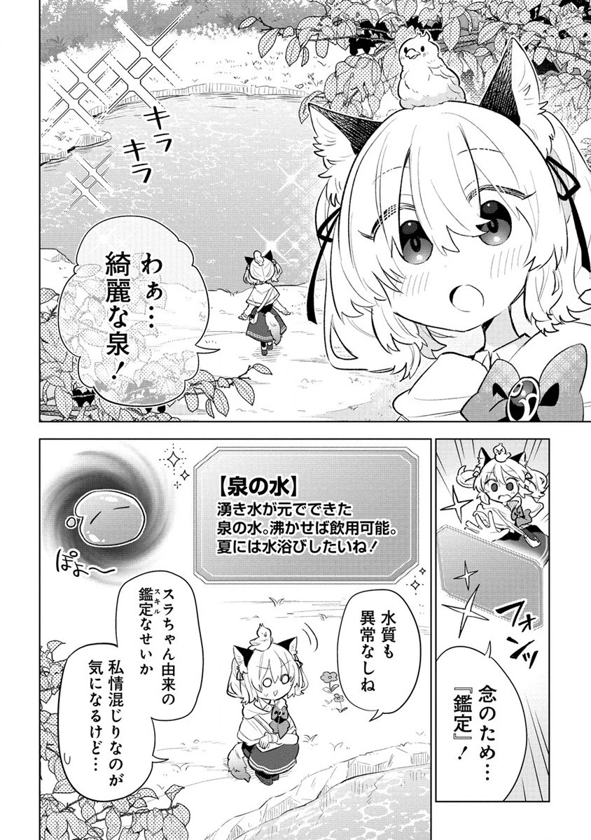 猫耳少女は森でスローライフを送りたい ～もふもふは所望しましたが、聖女とか王子様とかは注文外です～ 第3.1話 - 6
