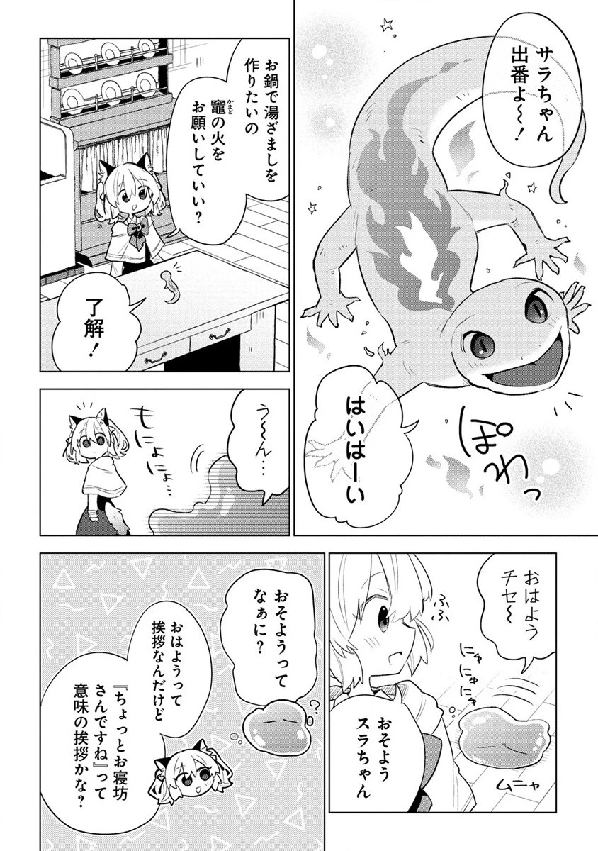 猫耳少女は森でスローライフを送りたい ～もふもふは所望しましたが、聖女とか王子様とかは注文外です～ 第3.1話 - 8