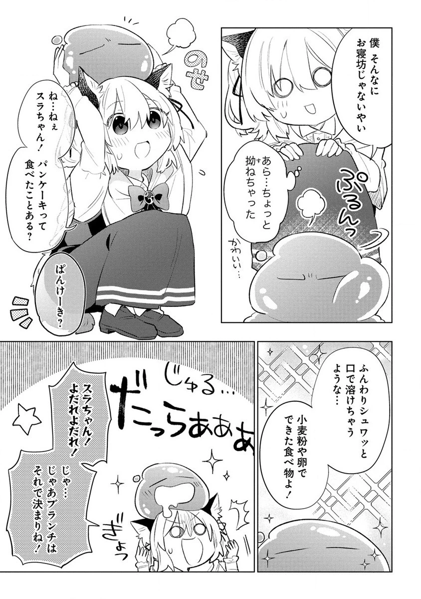 猫耳少女は森でスローライフを送りたい ～もふもふは所望しましたが、聖女とか王子様とかは注文外です～ 第3.1話 - 9