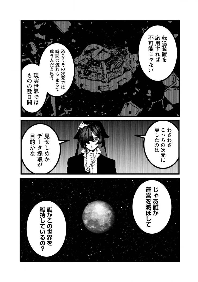 異世界バトルロイヤル 第22.2話 - 4