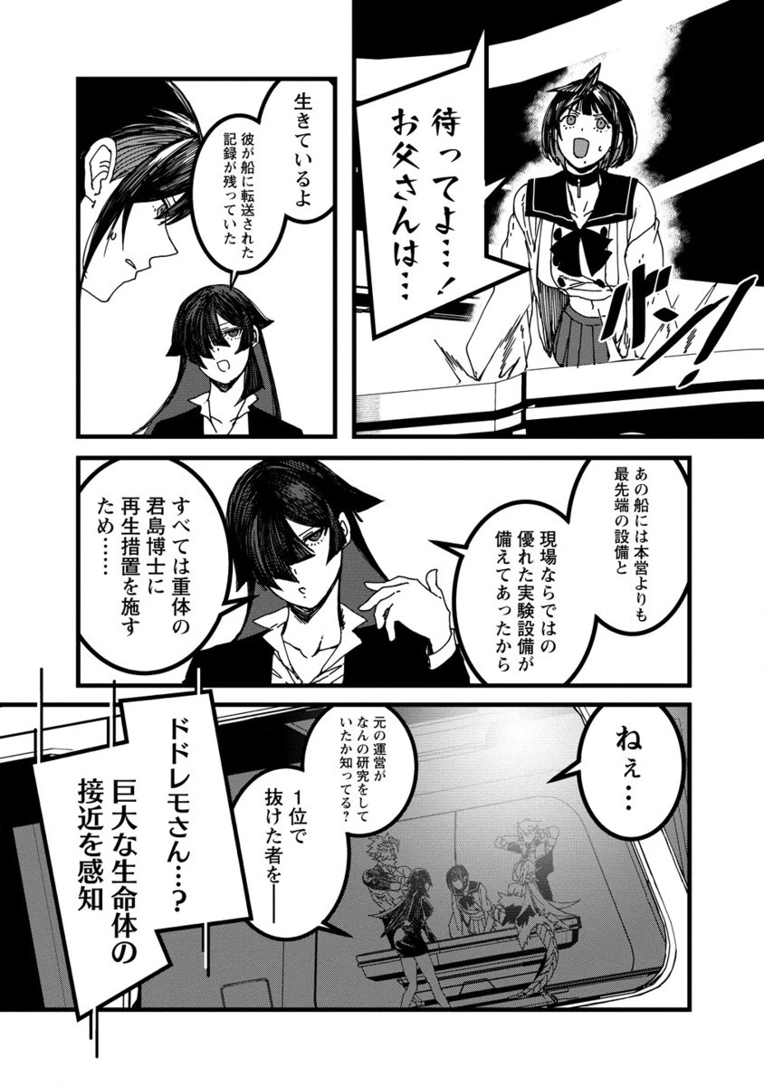 異世界バトルロイヤル 第22.2話 - 6