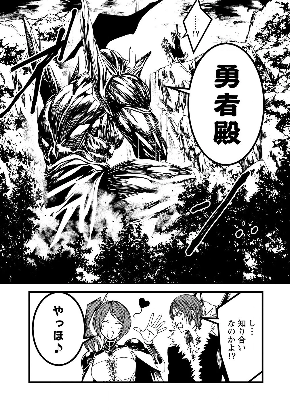 異世界バトルロイヤル 第22.1話 - 5