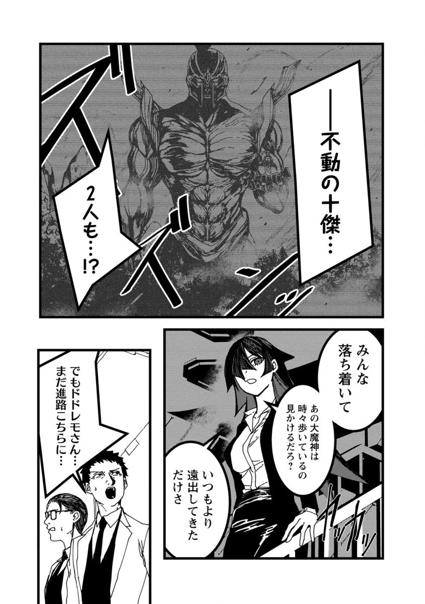 異世界バトルロイヤル 第22.2話 - 9