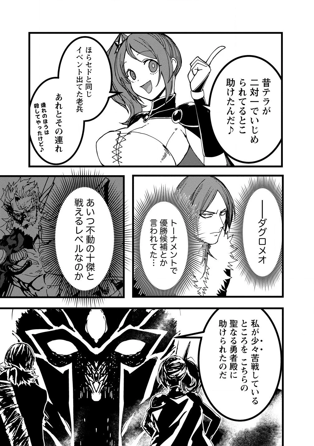 異世界バトルロイヤル 第22.1話 - 6