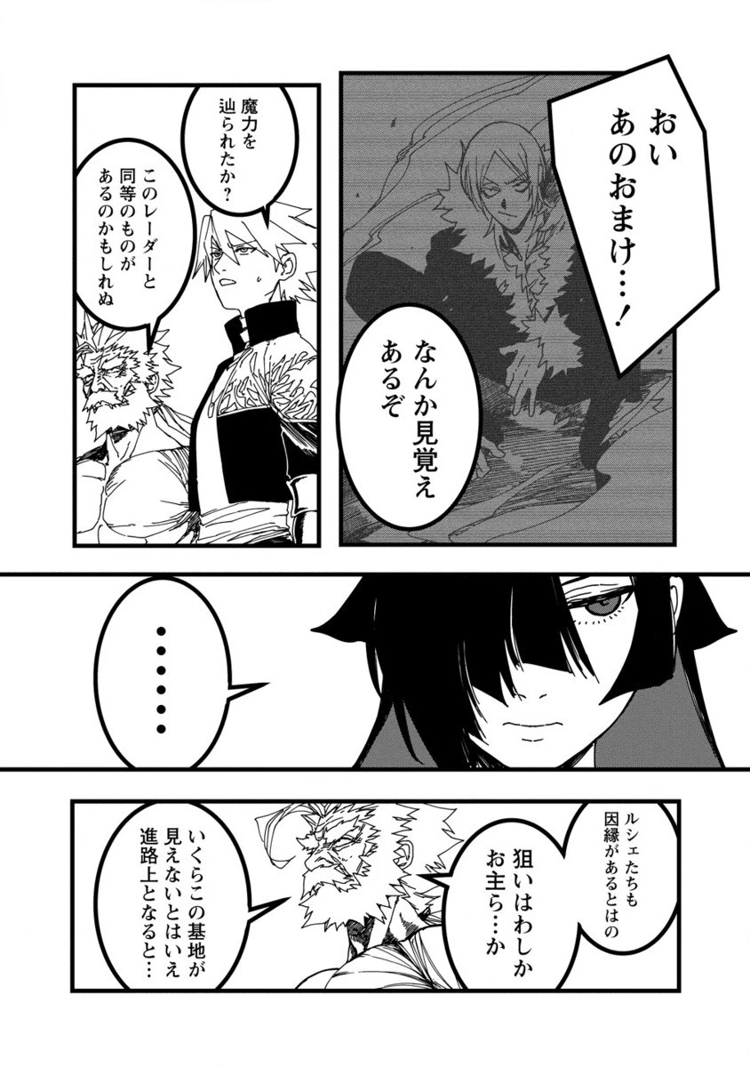 異世界バトルロイヤル 第22.2話 - 10