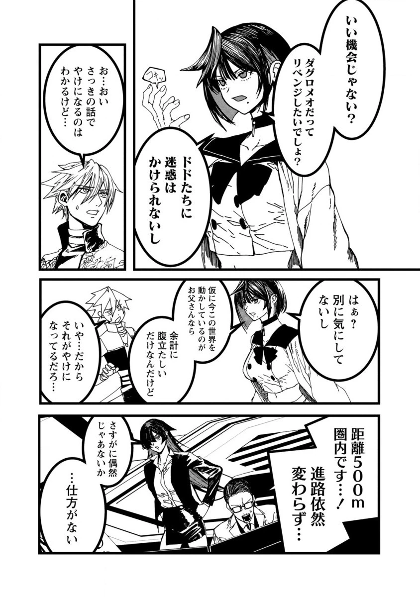 異世界バトルロイヤル 第22.2話 - 11