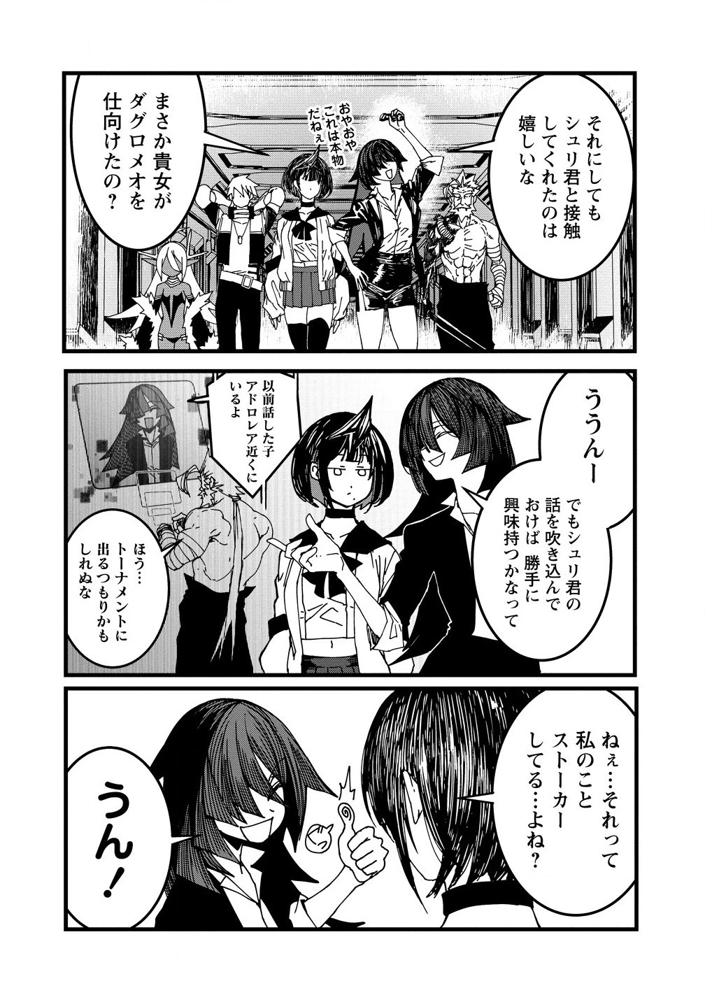 異世界バトルロイヤル 第21.2話 - 4