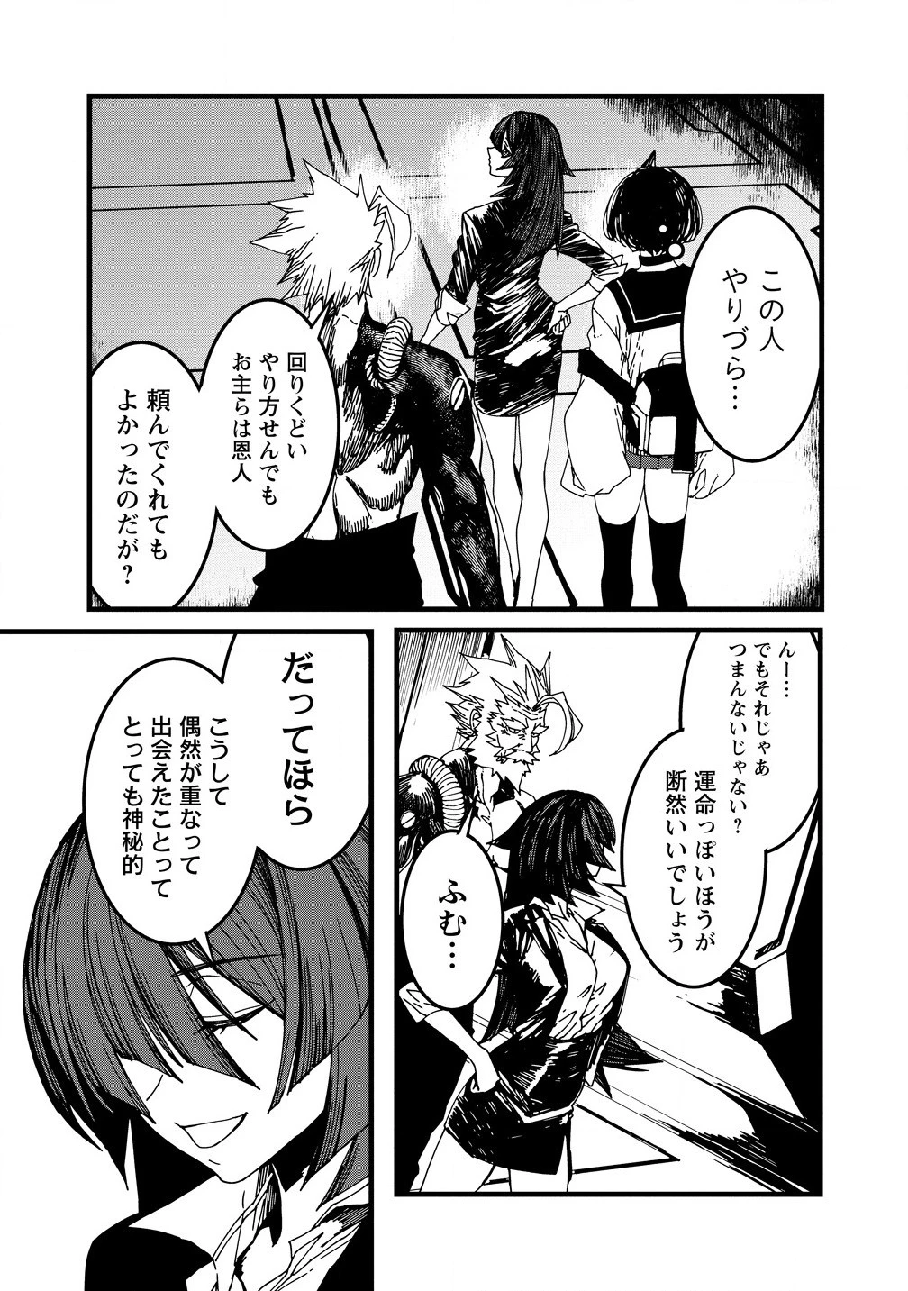 異世界バトルロイヤル 第21.2話 - 5