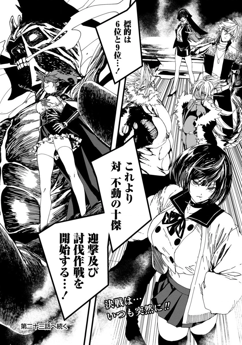 異世界バトルロイヤル 第22.2話 - 13