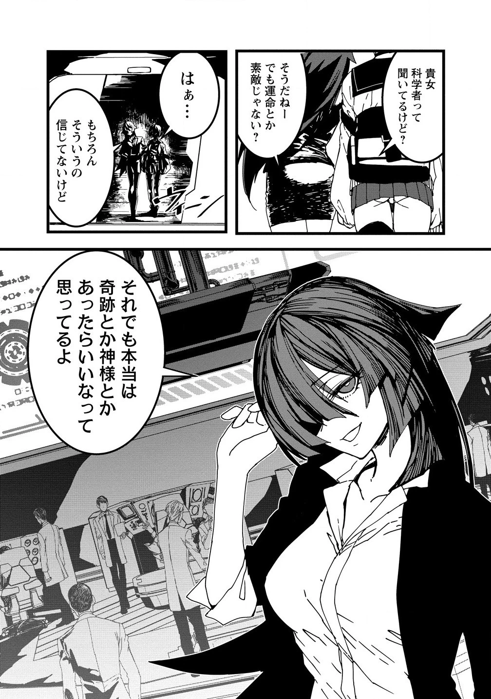 異世界バトルロイヤル 第21.2話 - 6