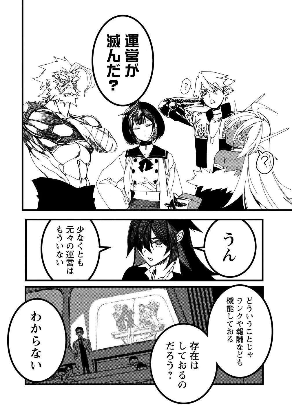 異世界バトルロイヤル 第22.1話 - 10