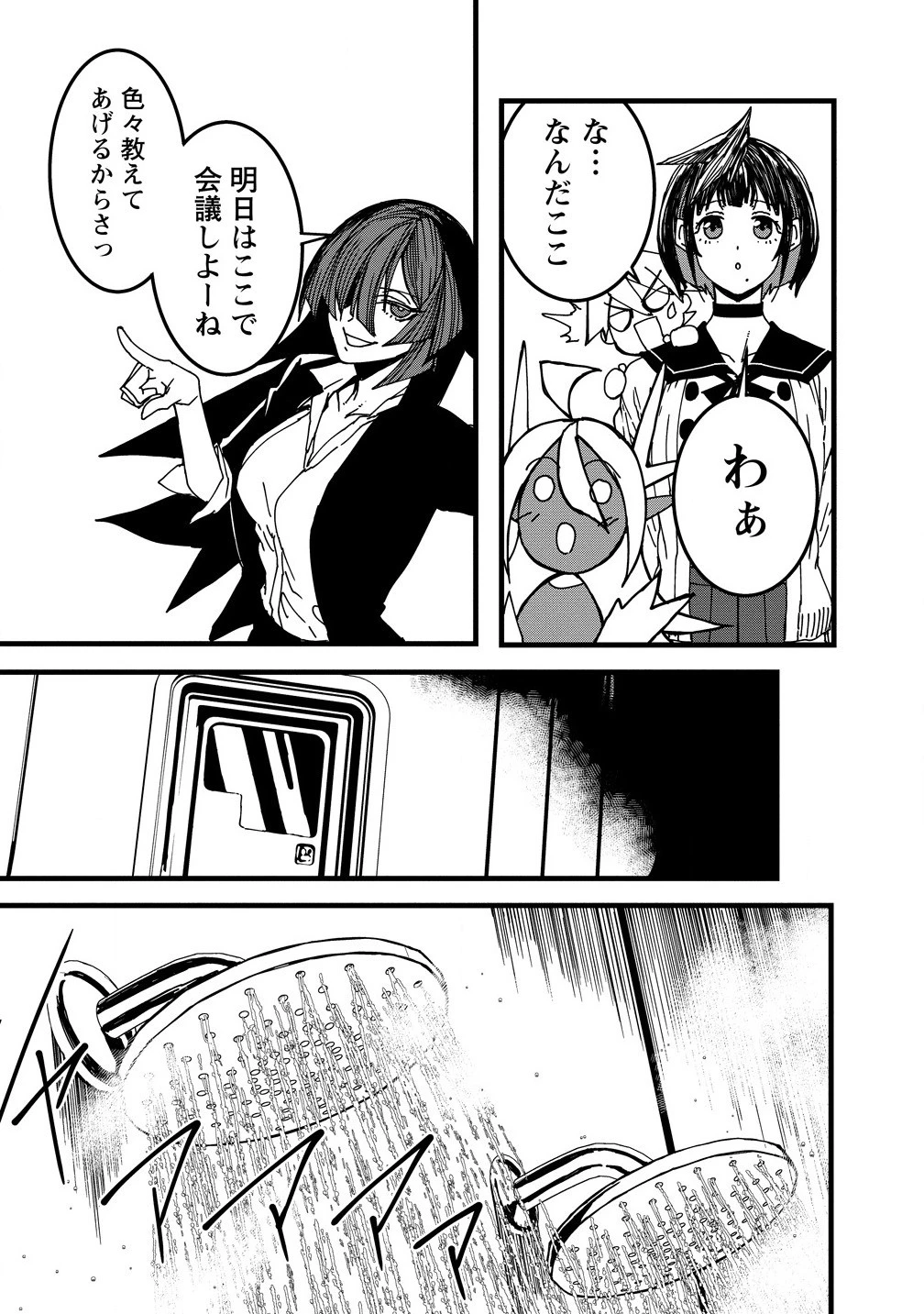 異世界バトルロイヤル 第21.2話 - 7