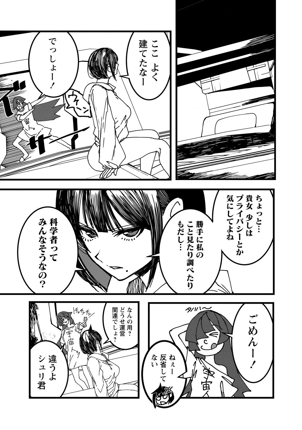 異世界バトルロイヤル 第21.2話 - 9