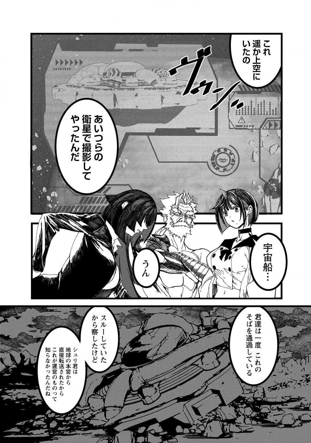 異世界バトルロイヤル 第22.1話 - 13
