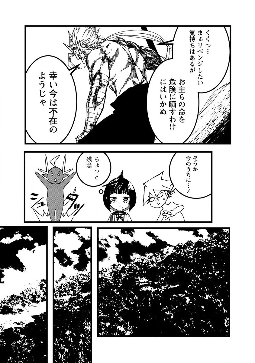 異世界バトルロイヤル 第21.1話 - 4