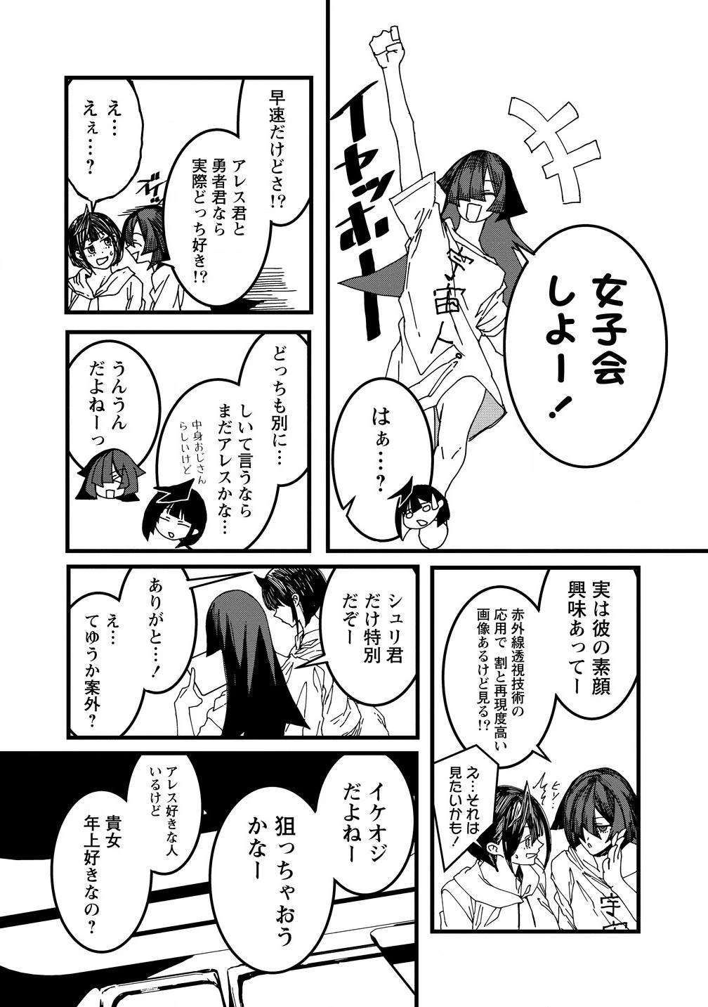 異世界バトルロイヤル 第21.2話 - 10