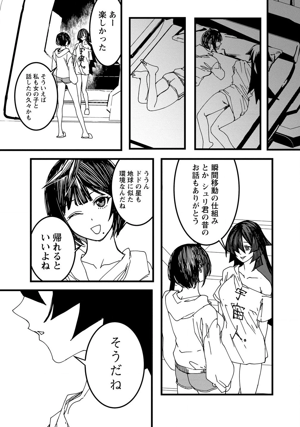 異世界バトルロイヤル 第21.2話 - 11