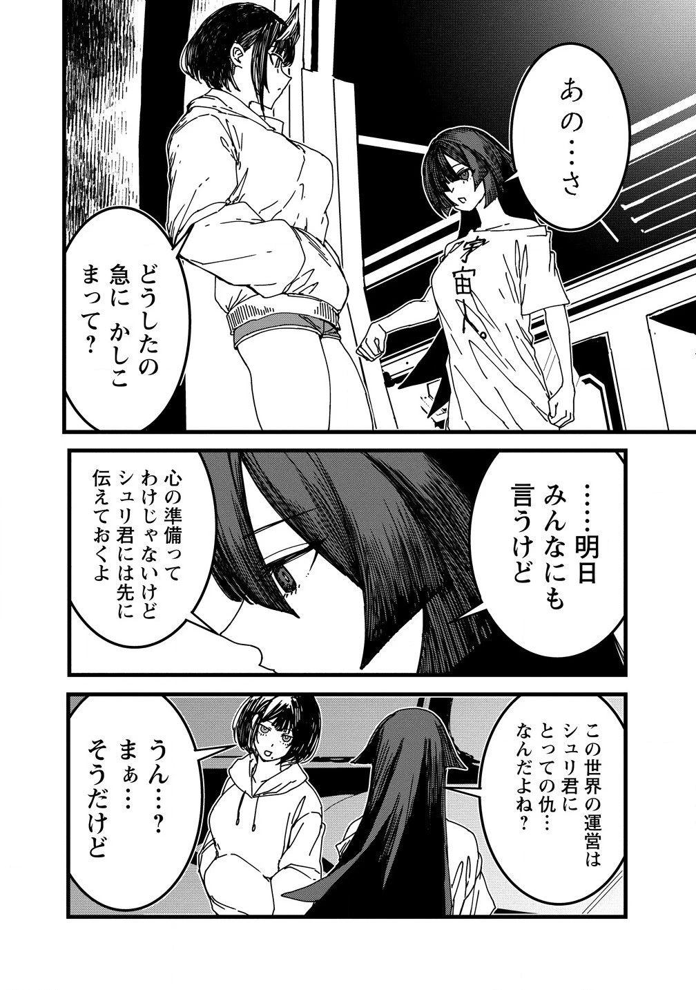 異世界バトルロイヤル 第21.2話 - 12