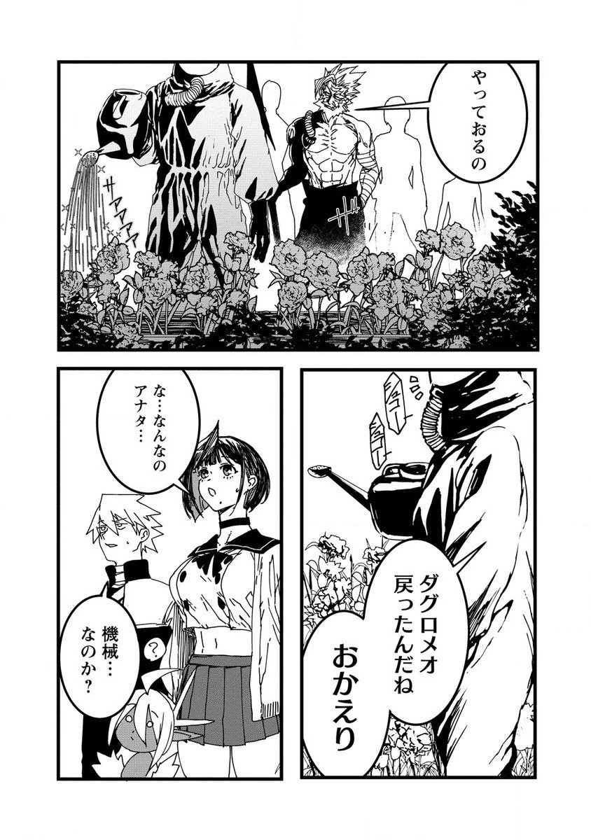異世界バトルロイヤル 第21.1話 - 7