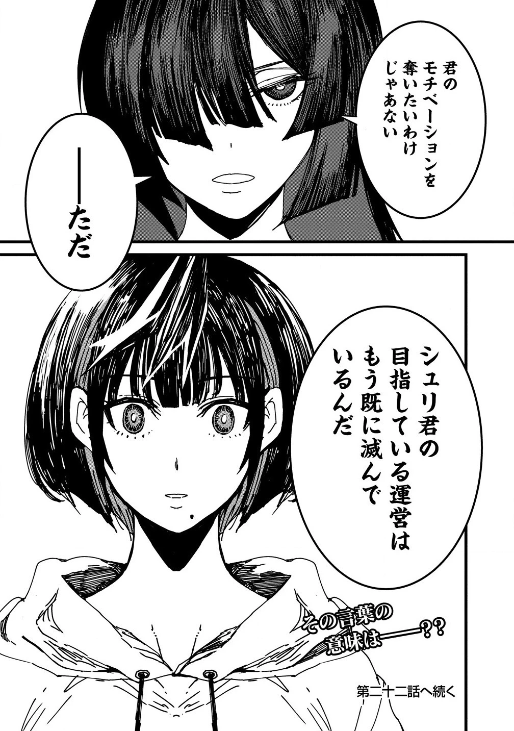 異世界バトルロイヤル 第21.2話 - 13