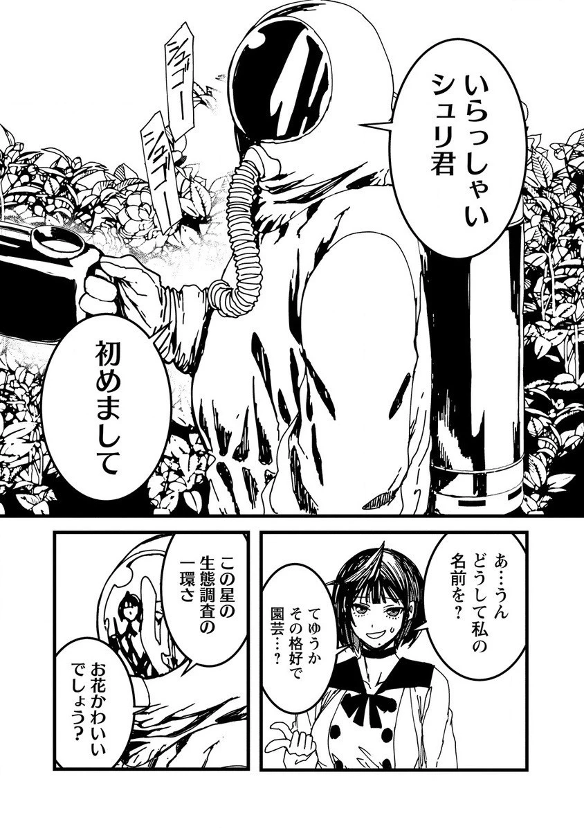異世界バトルロイヤル 第21.1話 - 8