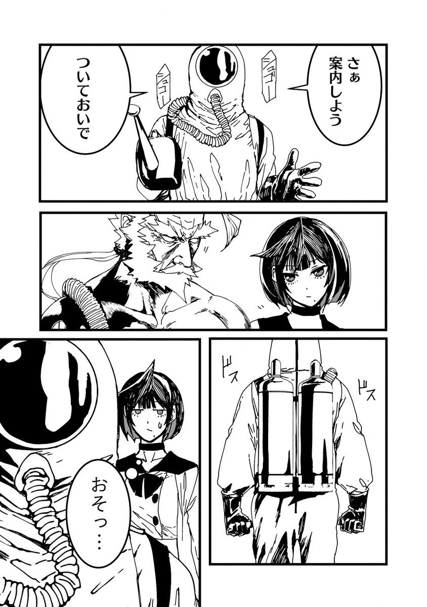 異世界バトルロイヤル 第21.1話 - 9