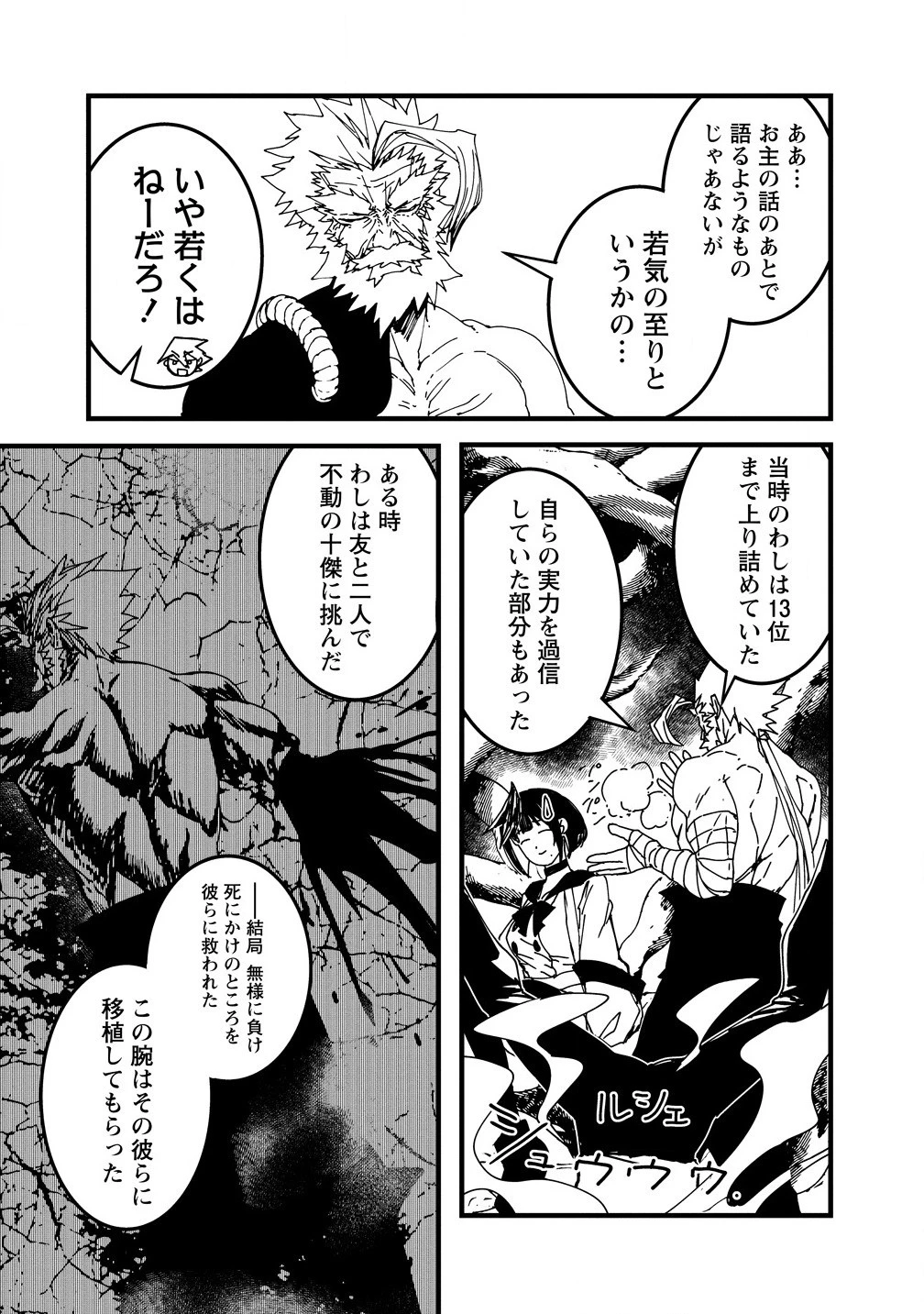 異世界バトルロイヤル 第20.2話 - 4