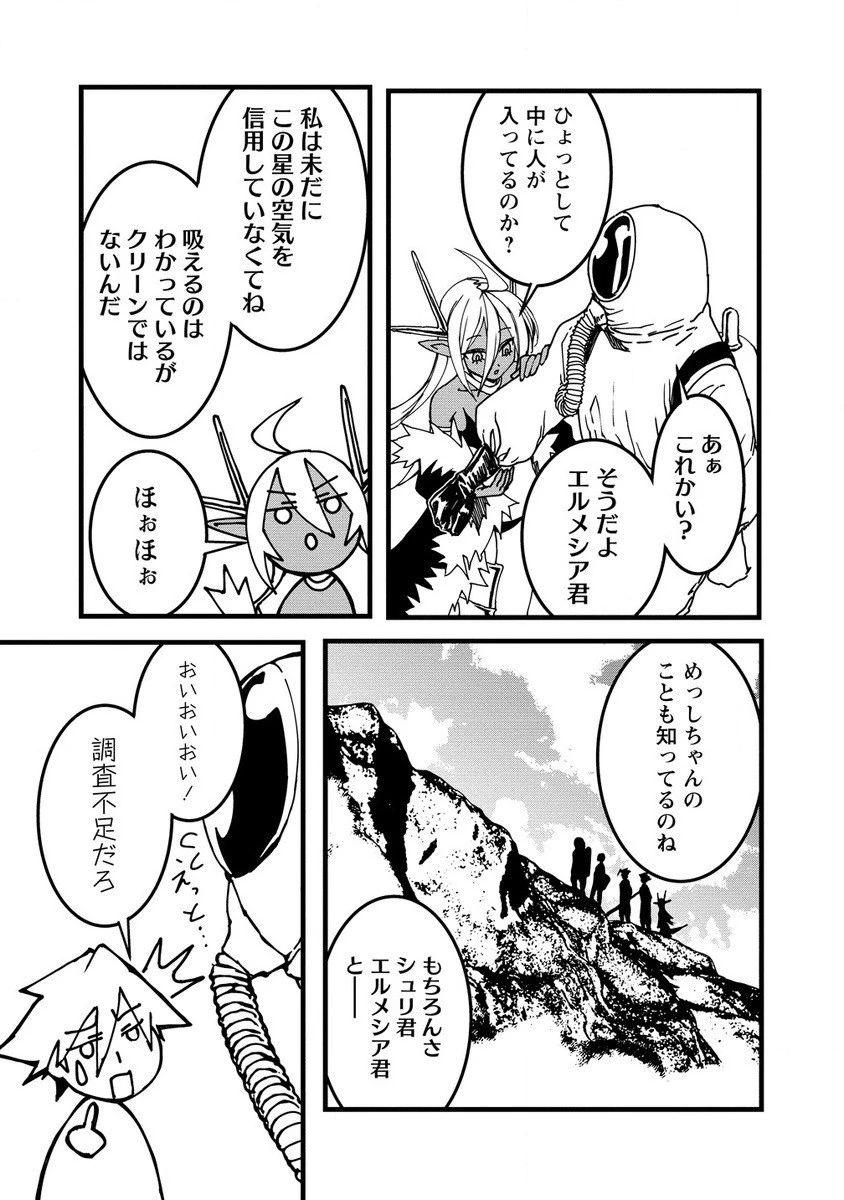 異世界バトルロイヤル 第21.1話 - 10