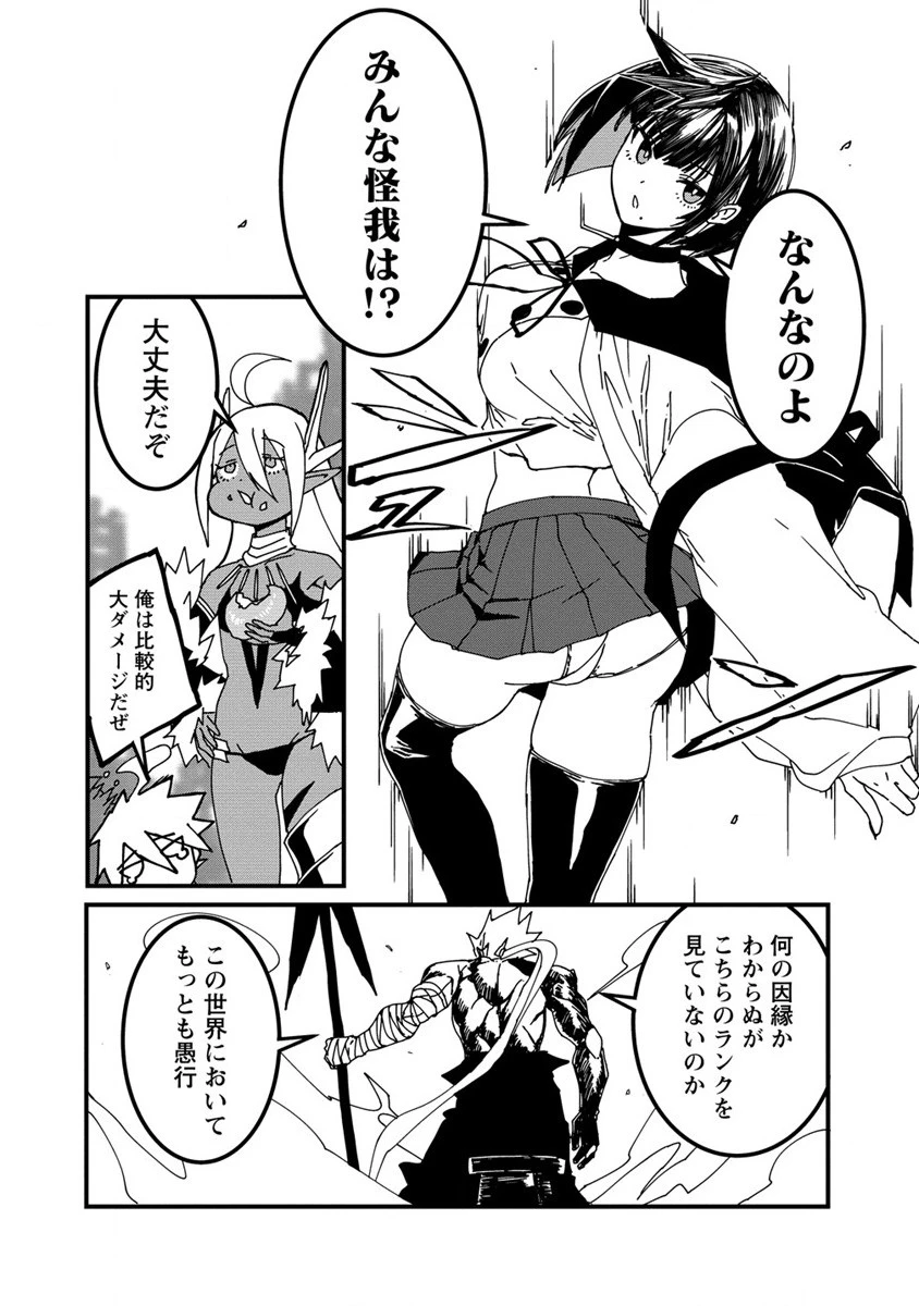 異世界バトルロイヤル 第19.2話 - 1