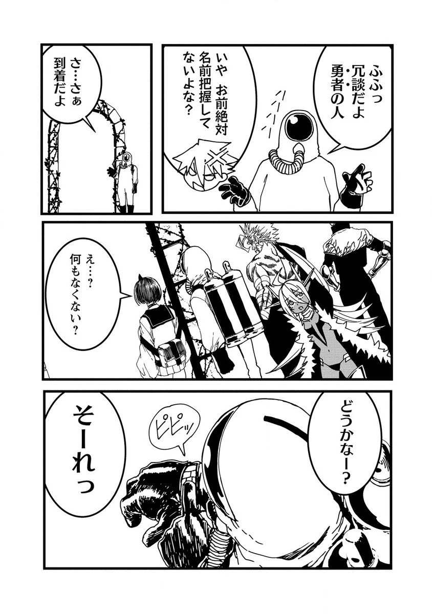 異世界バトルロイヤル 第21.1話 - 11