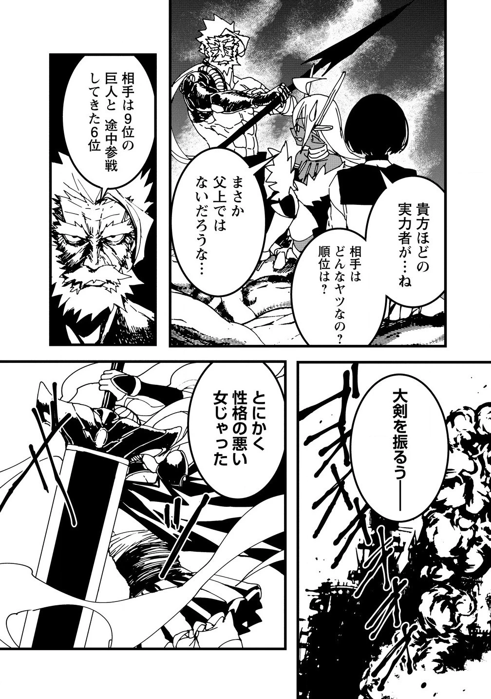 異世界バトルロイヤル 第20.2話 - 5