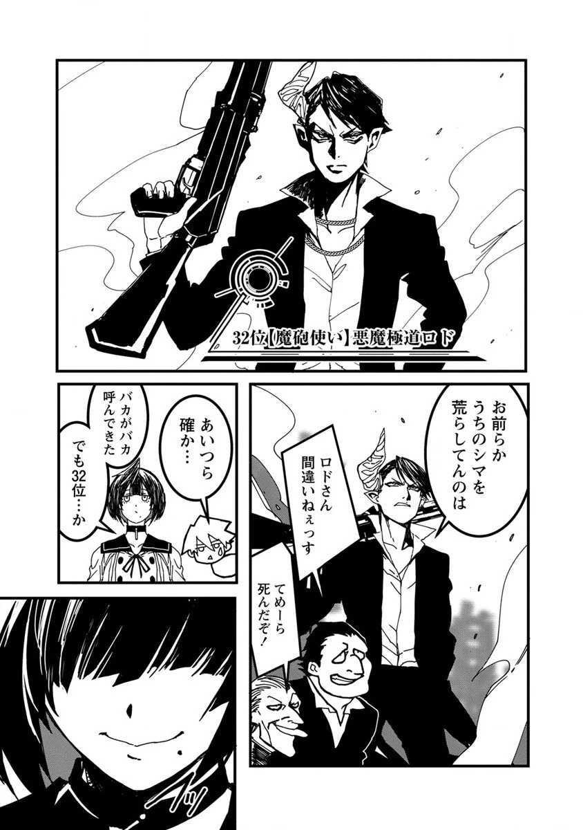 異世界バトルロイヤル 第19.2話 - 2