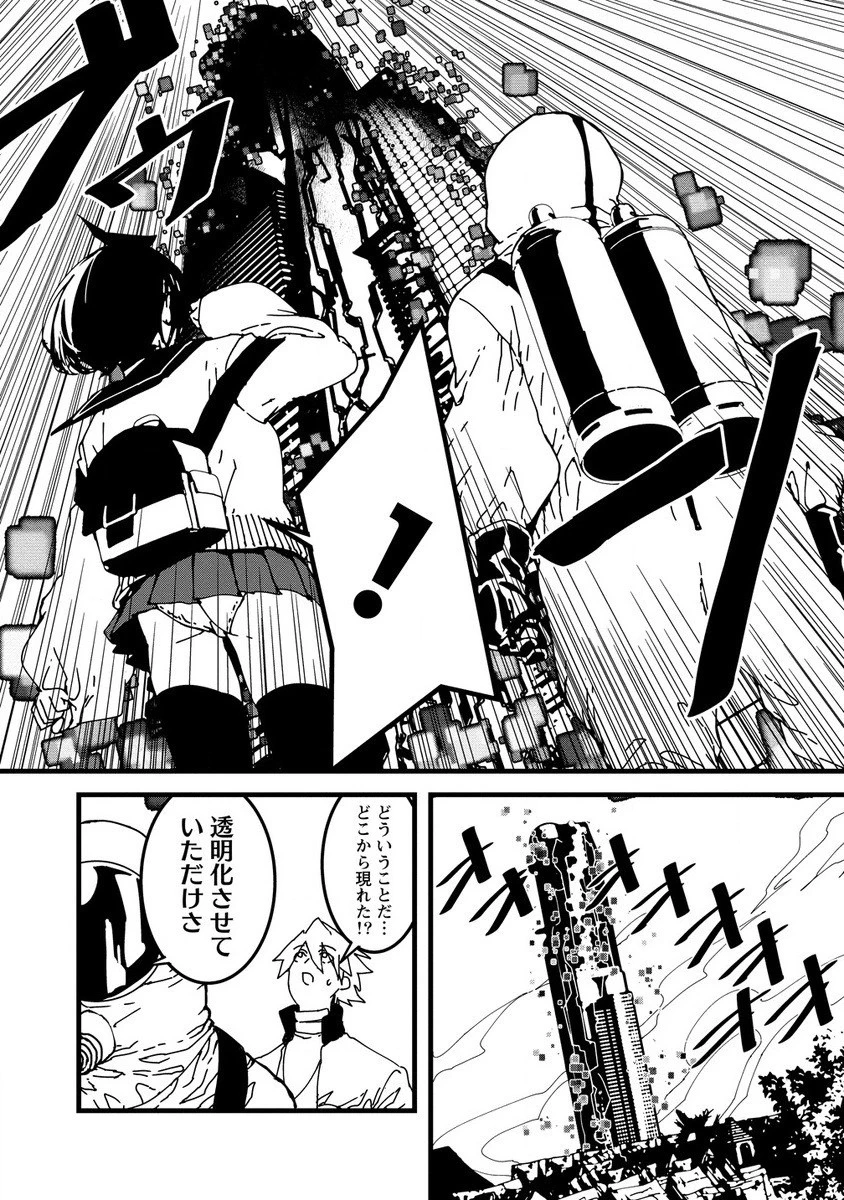 異世界バトルロイヤル 第21.1話 - 12