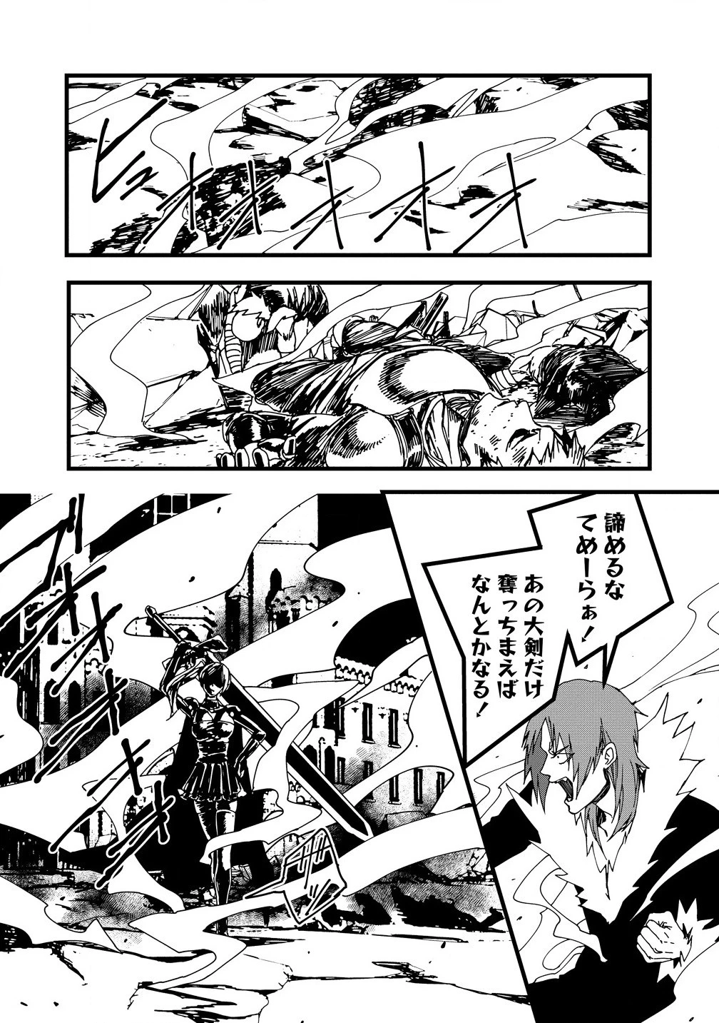 異世界バトルロイヤル 第20.2話 - 6