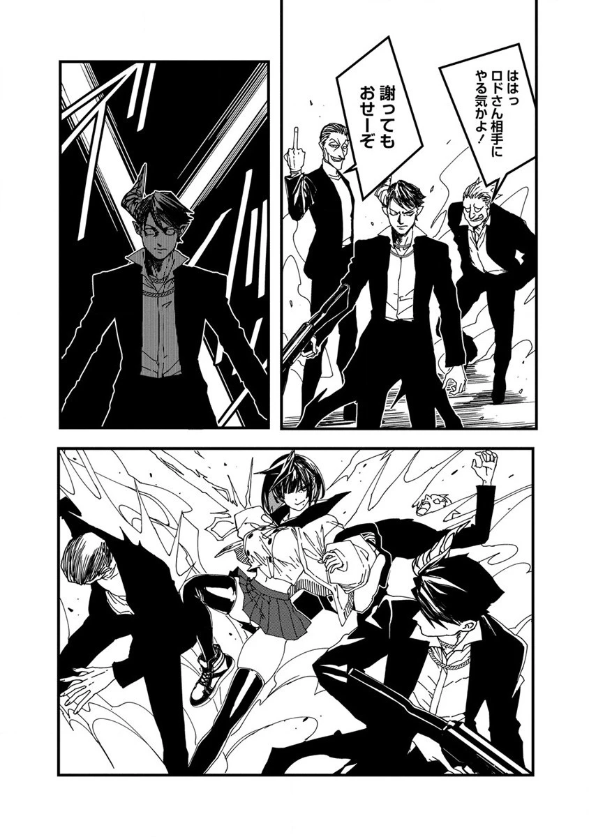 異世界バトルロイヤル 第19.2話 - 4