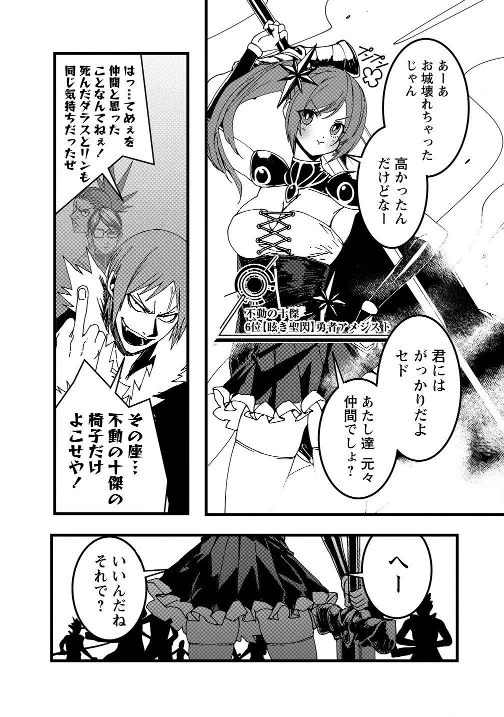 異世界バトルロイヤル 第20.2話 - 7